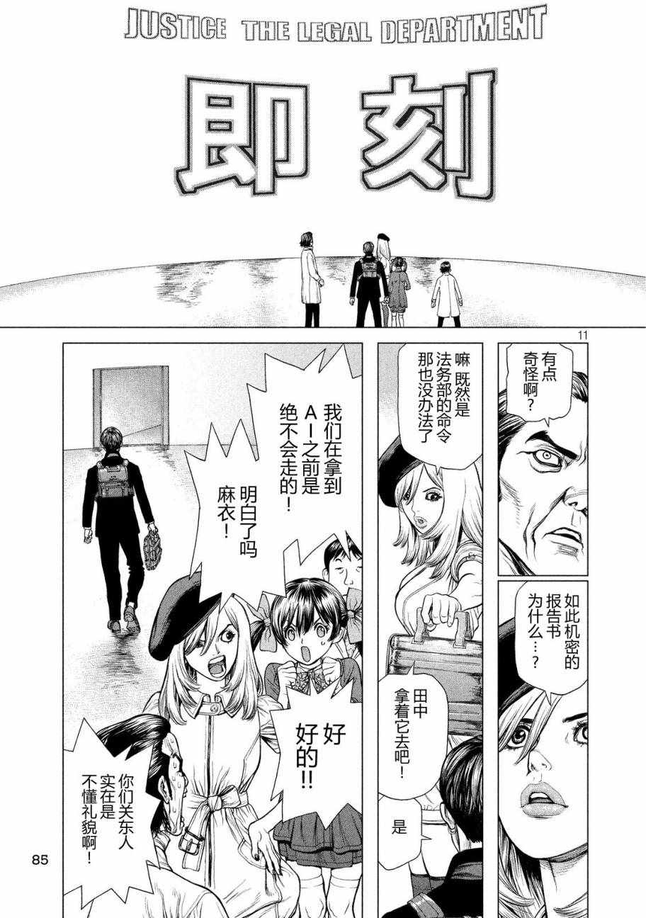 《Origin-源型机》漫画最新章节第25话免费下拉式在线观看章节第【11】张图片