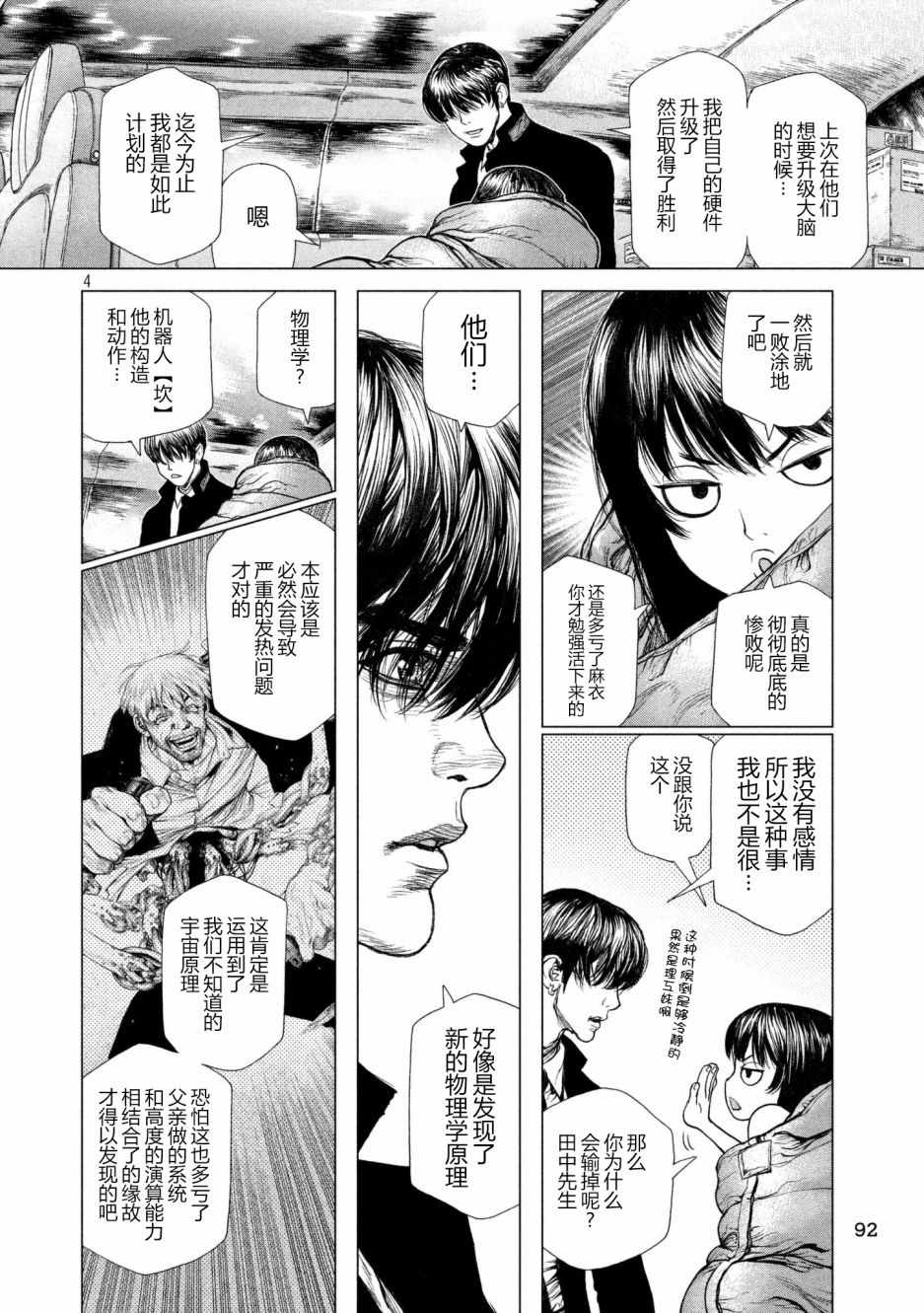 《Origin-源型机》漫画最新章节第68话免费下拉式在线观看章节第【4】张图片