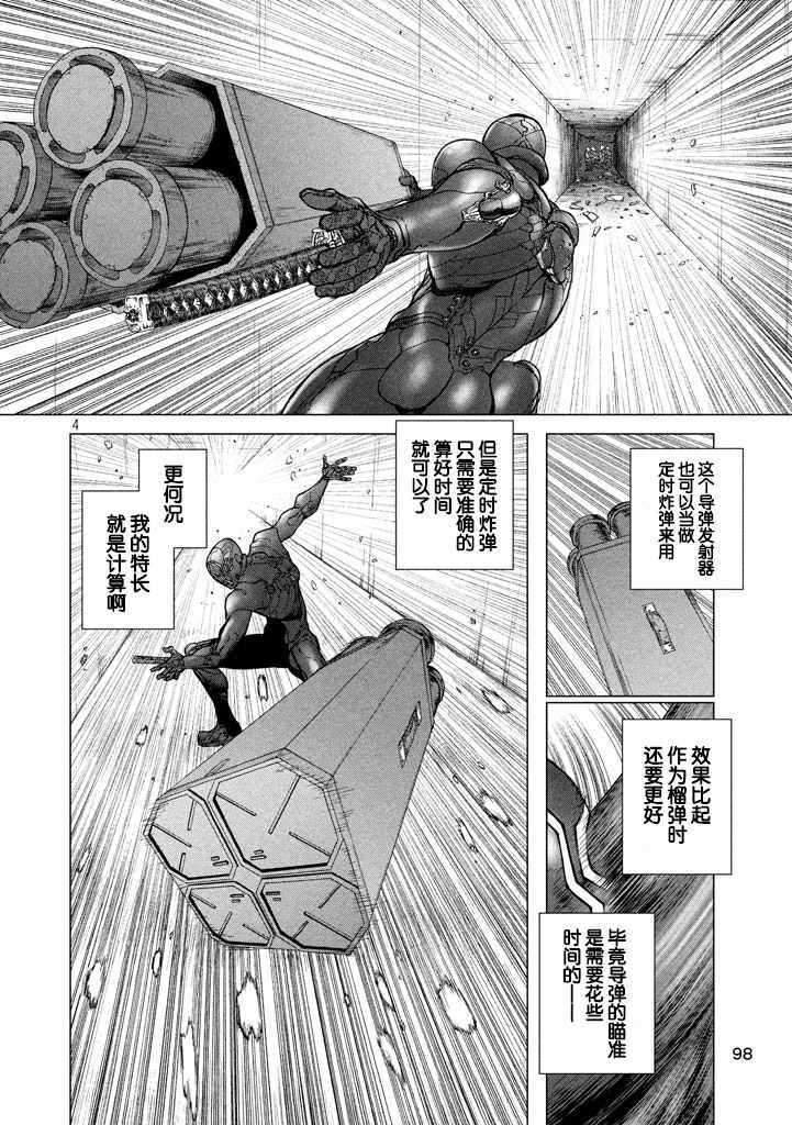 《Origin-源型机》漫画最新章节第38话免费下拉式在线观看章节第【5】张图片