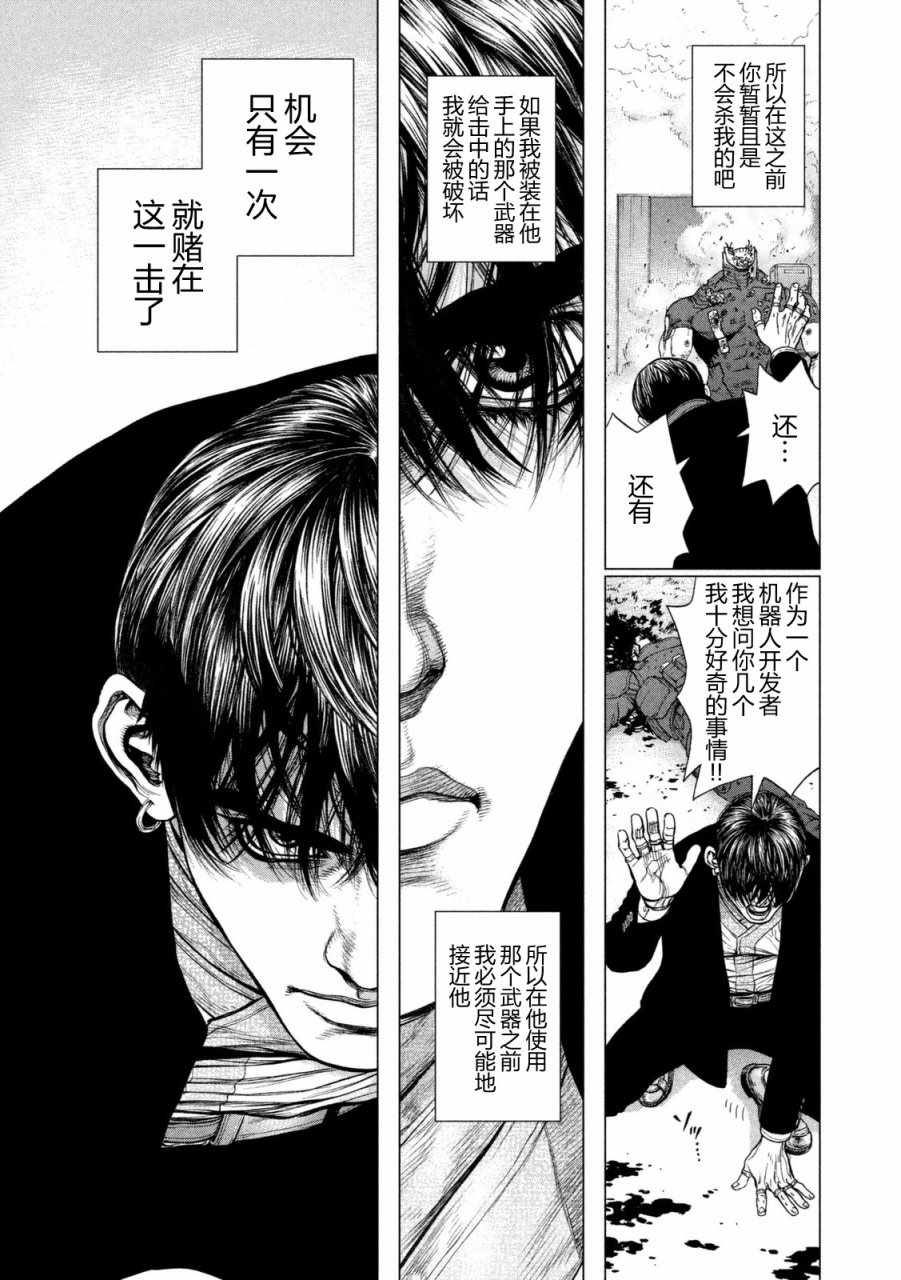 《Origin-源型机》漫画最新章节第30话免费下拉式在线观看章节第【12】张图片