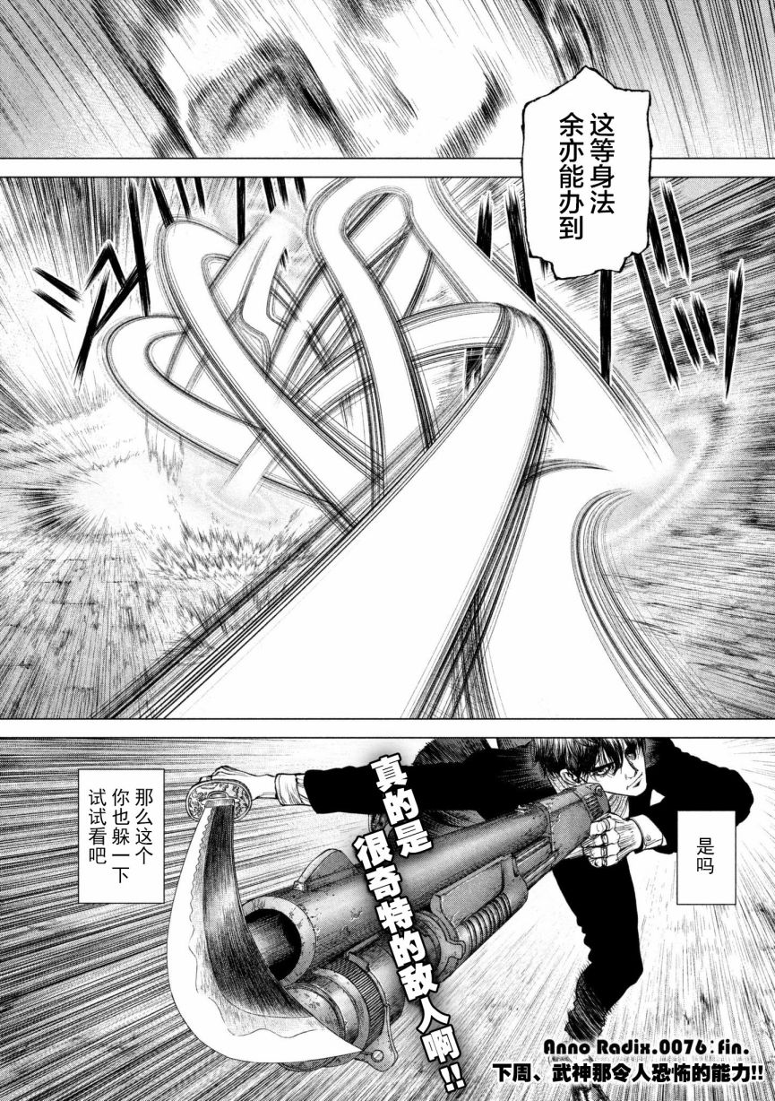 《Origin-源型机》漫画最新章节第76话免费下拉式在线观看章节第【18】张图片