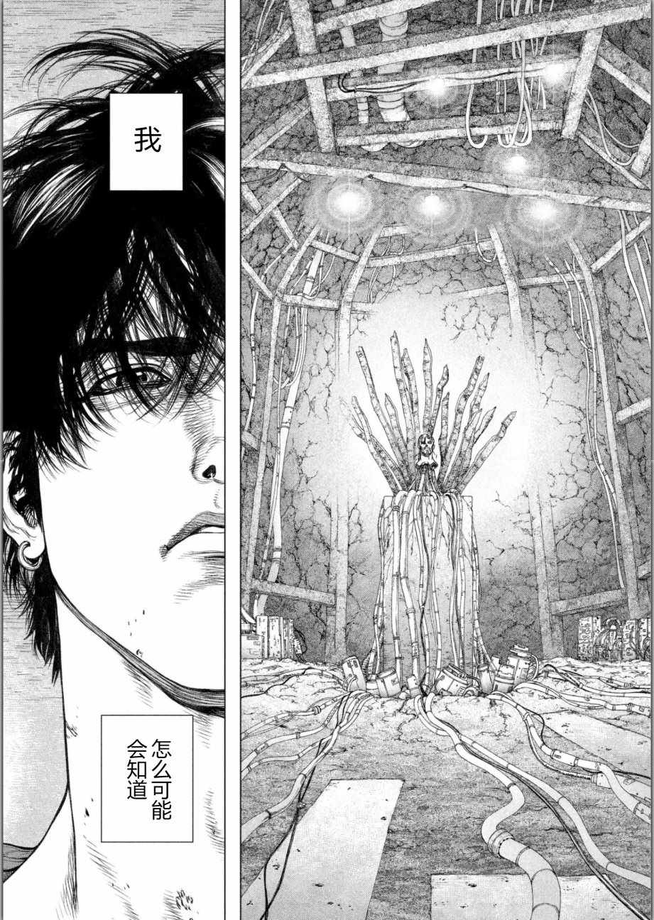 《Origin-源型机》漫画最新章节第63话免费下拉式在线观看章节第【7】张图片