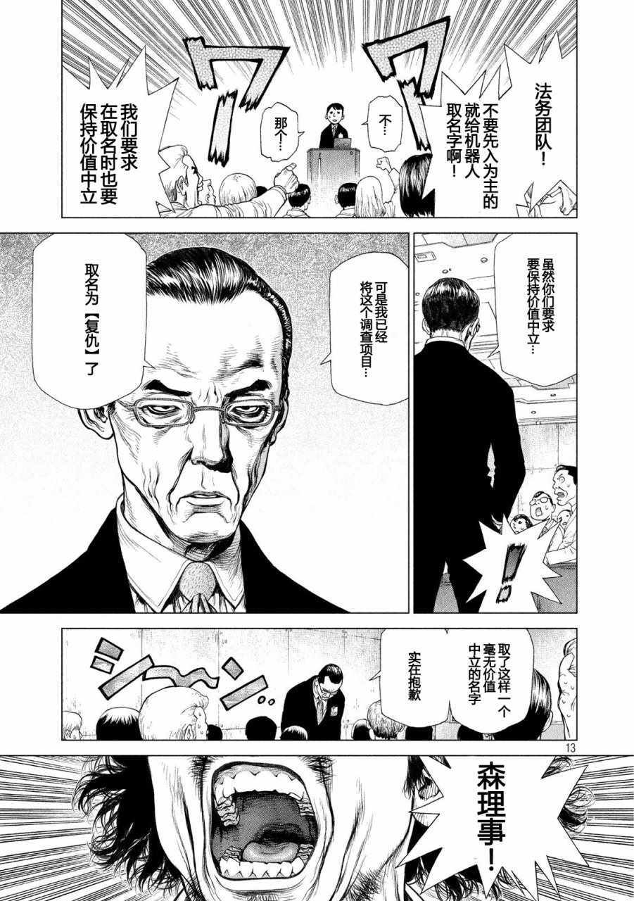 《Origin-源型机》漫画最新章节第58话免费下拉式在线观看章节第【12】张图片