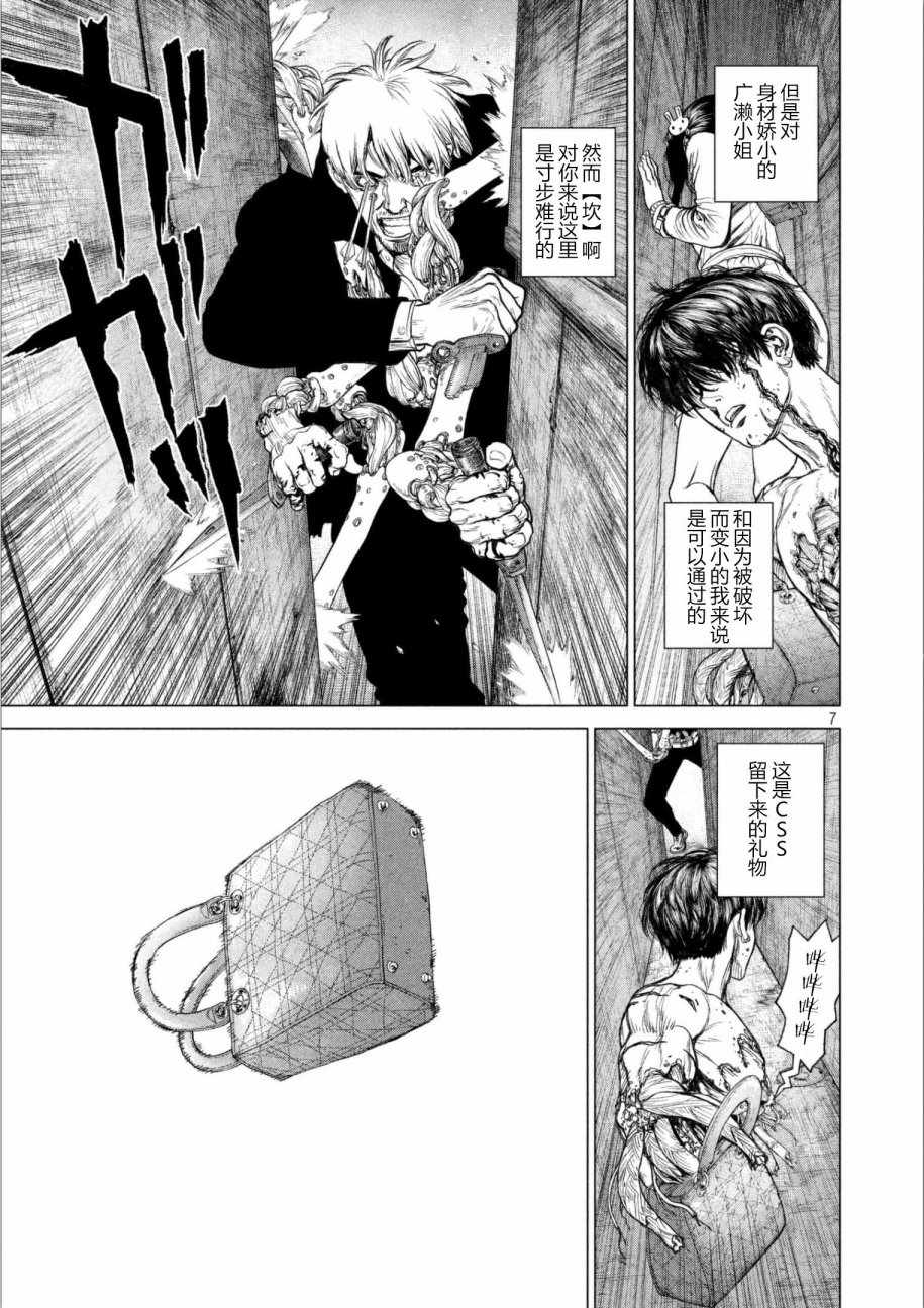 《Origin-源型机》漫画最新章节第64话免费下拉式在线观看章节第【7】张图片