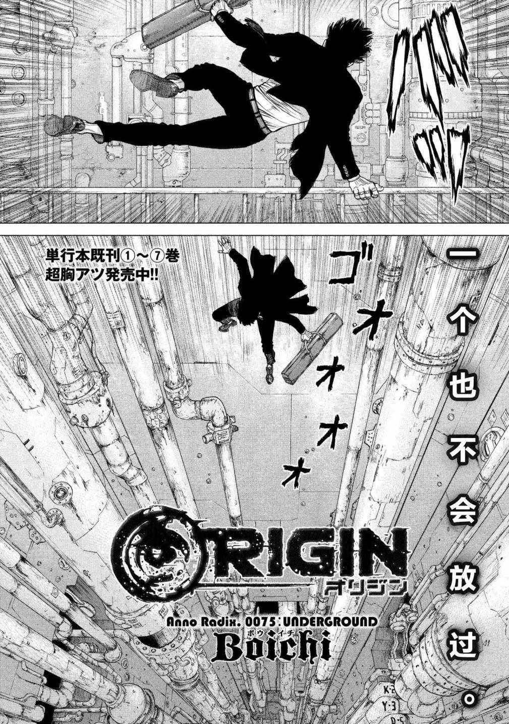 《Origin-源型机》漫画最新章节第75话免费下拉式在线观看章节第【2】张图片