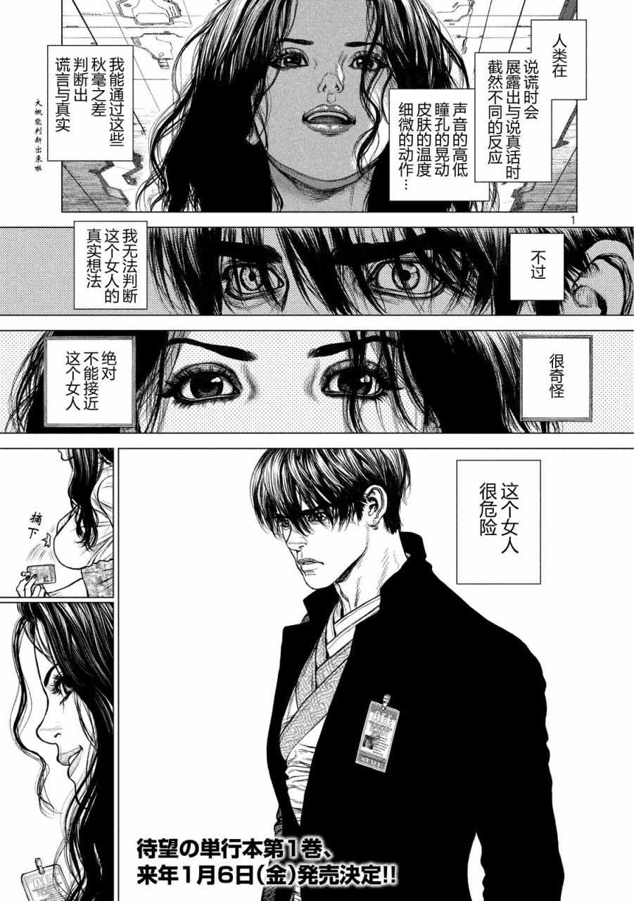 《Origin-源型机》漫画最新章节第12话免费下拉式在线观看章节第【1】张图片