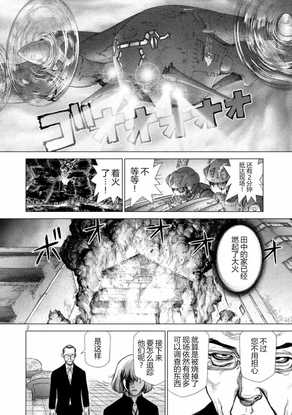 《Origin-源型机》漫画最新章节第67话免费下拉式在线观看章节第【2】张图片