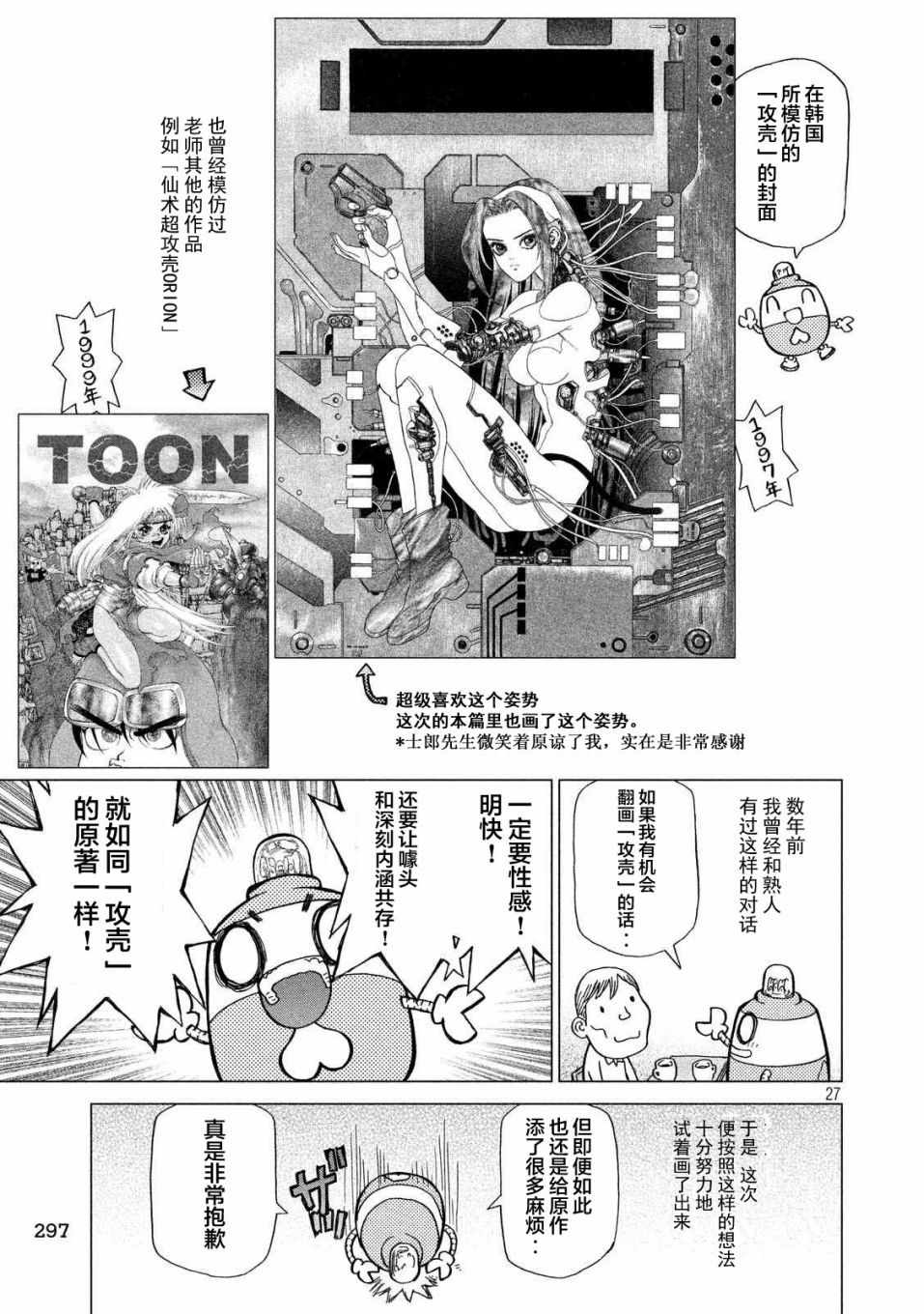 《Origin-源型机》漫画最新章节攻壳机动队特别篇免费下拉式在线观看章节第【25】张图片