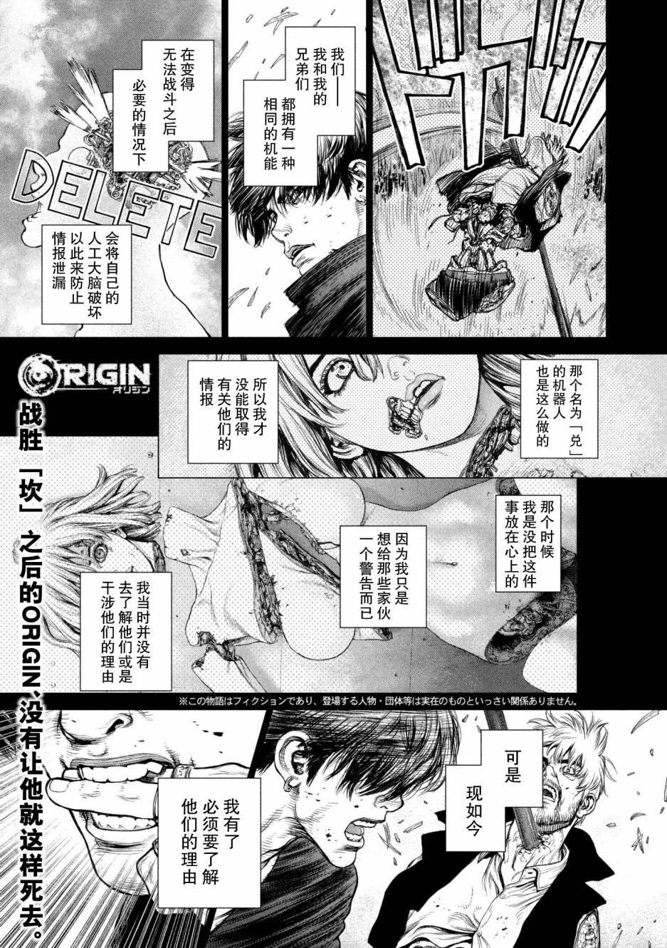 《Origin-源型机》漫画最新章节第72话免费下拉式在线观看章节第【1】张图片