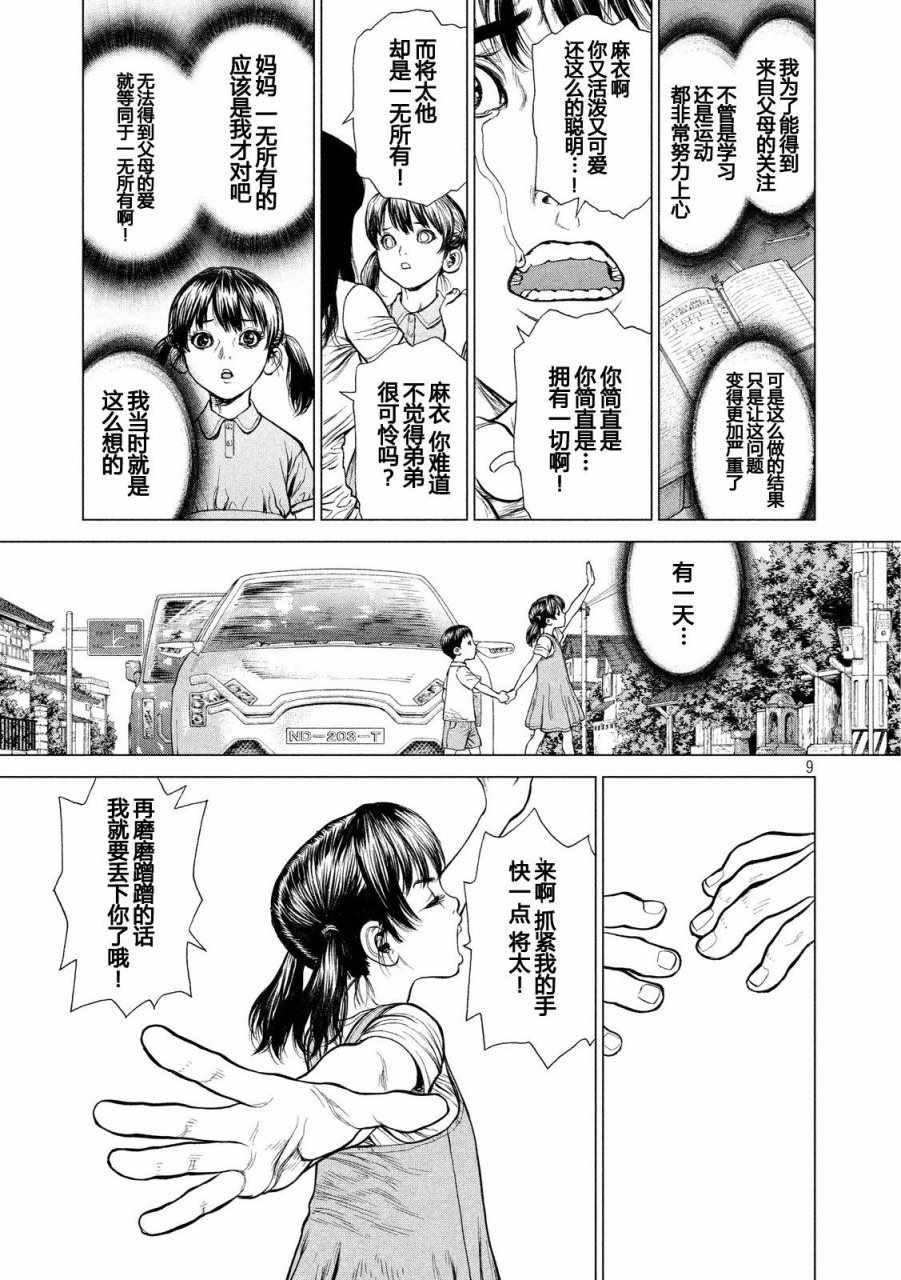 《Origin-源型机》漫画最新章节第24话免费下拉式在线观看章节第【9】张图片