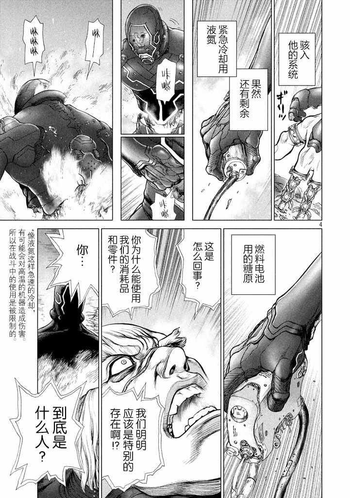 《Origin-源型机》漫画最新章节第45话免费下拉式在线观看章节第【4】张图片