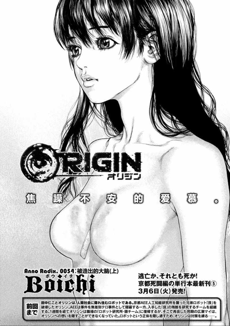 《Origin-源型机》漫画最新章节第54话免费下拉式在线观看章节第【4】张图片