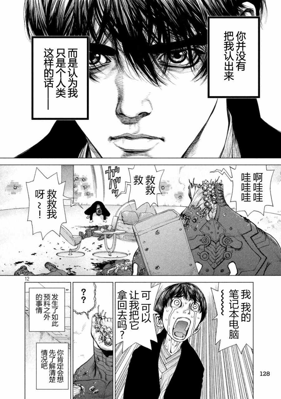 《Origin-源型机》漫画最新章节第30话免费下拉式在线观看章节第【11】张图片