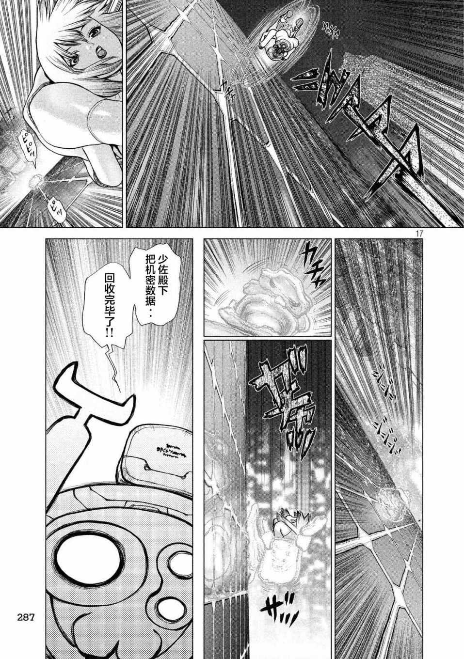 《Origin-源型机》漫画最新章节攻壳机动队特别篇免费下拉式在线观看章节第【16】张图片