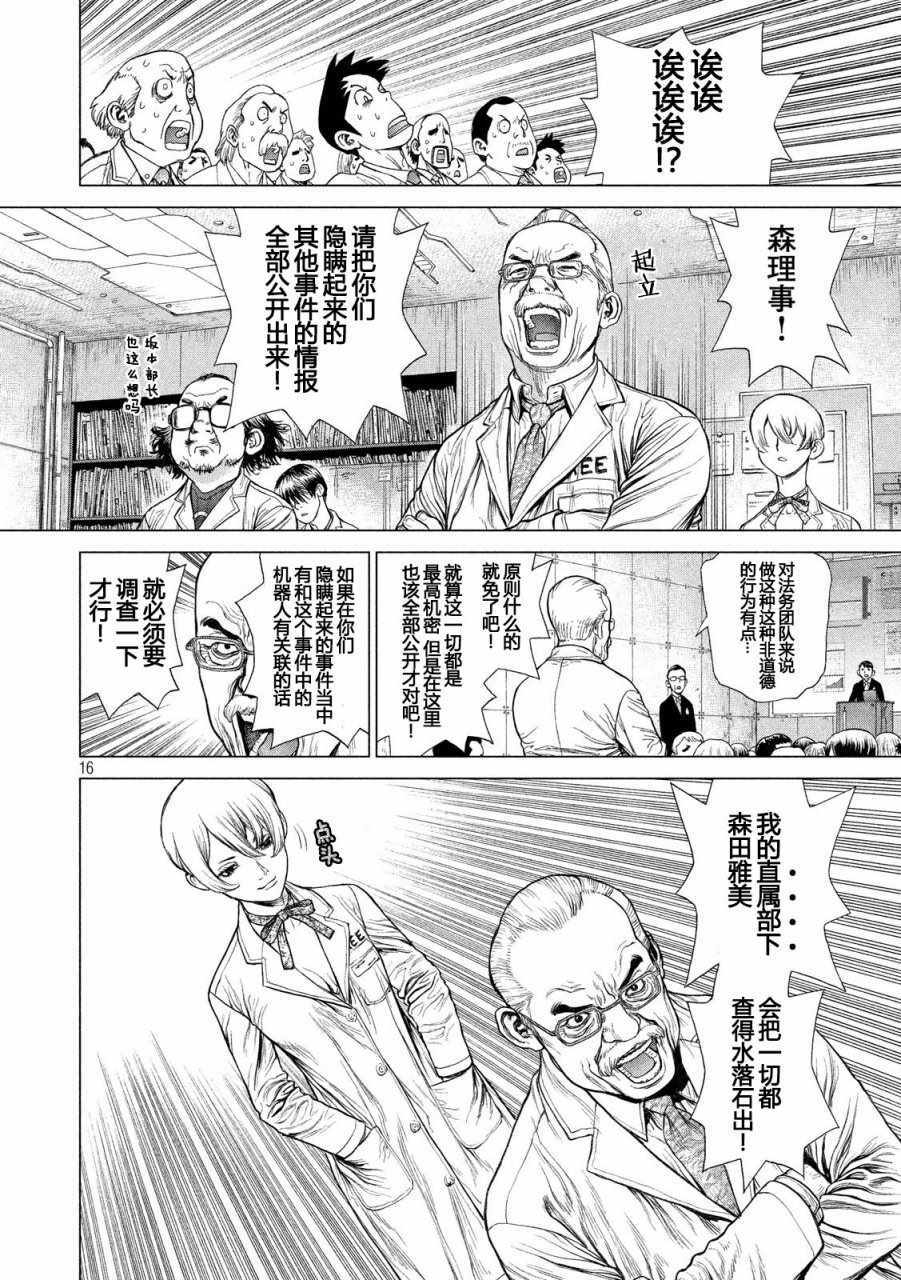 《Origin-源型机》漫画最新章节第58话免费下拉式在线观看章节第【15】张图片