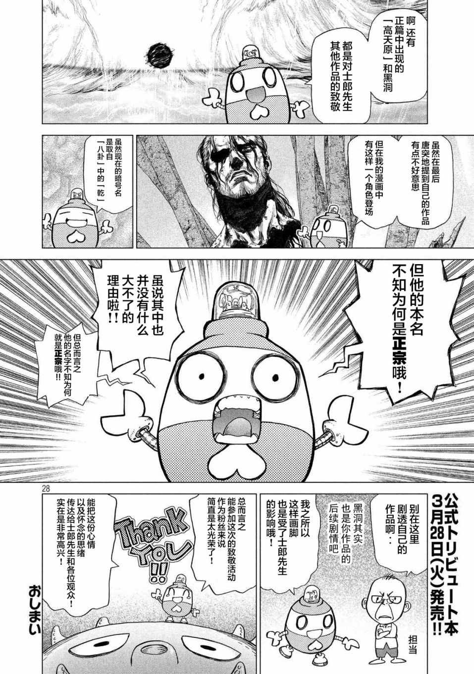 《Origin-源型机》漫画最新章节攻壳机动队特别篇免费下拉式在线观看章节第【26】张图片