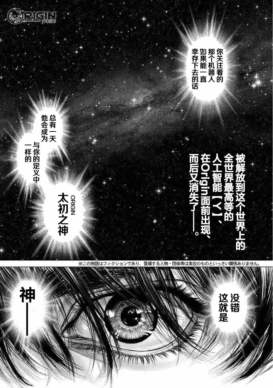 《Origin-源型机》漫画最新章节第52话免费下拉式在线观看章节第【1】张图片