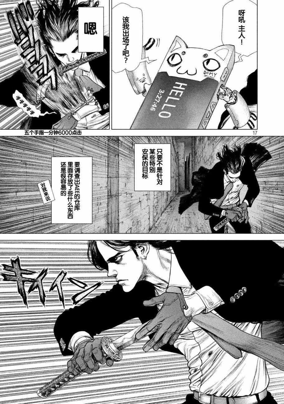 《Origin-源型机》漫画最新章节第18话免费下拉式在线观看章节第【16】张图片