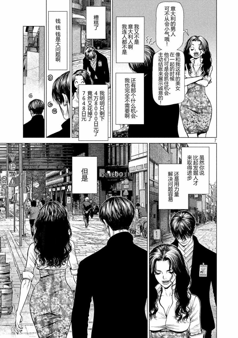 《Origin-源型机》漫画最新章节第13话免费下拉式在线观看章节第【7】张图片