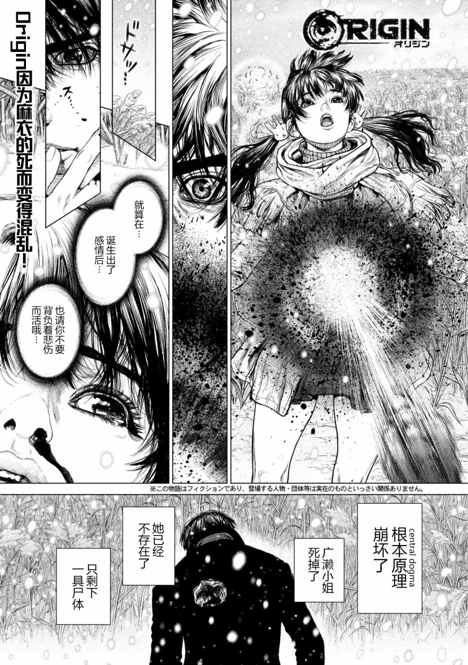 《Origin-源型机》漫画最新章节第70话免费下拉式在线观看章节第【1】张图片