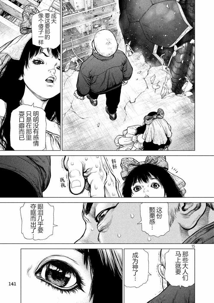 《Origin-源型机》漫画最新章节第44话免费下拉式在线观看章节第【15】张图片