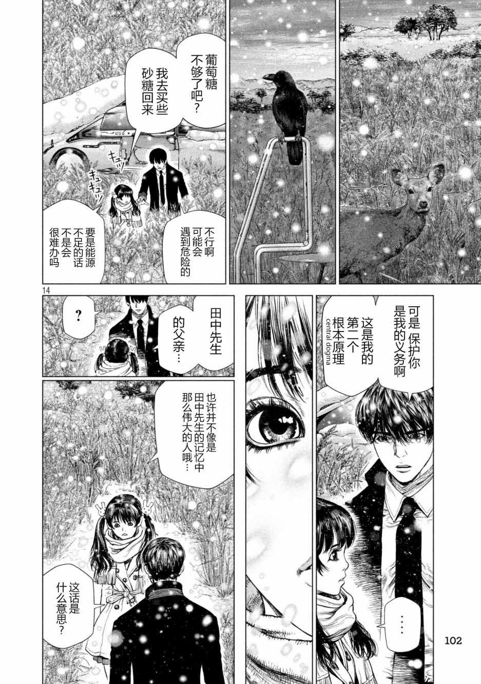 《Origin-源型机》漫画最新章节第68话免费下拉式在线观看章节第【13】张图片