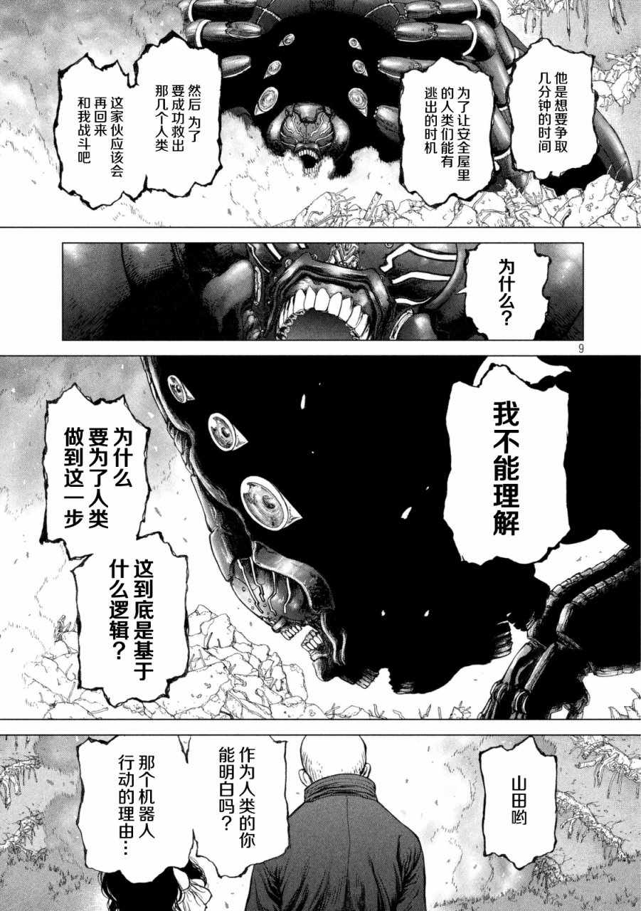 《Origin-源型机》漫画最新章节第40话免费下拉式在线观看章节第【7】张图片