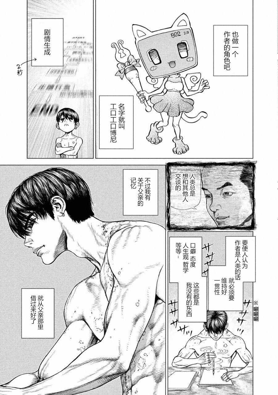 《Origin-源型机》漫画最新章节第53话免费下拉式在线观看章节第【17】张图片