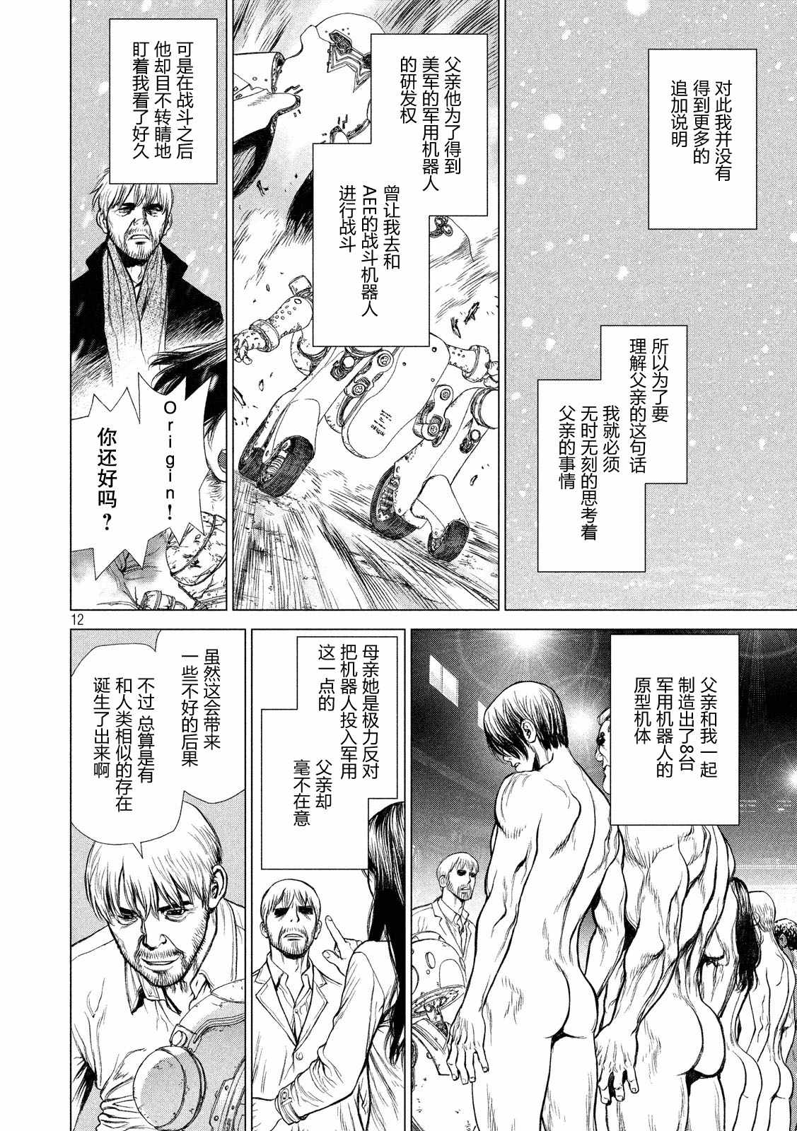 《Origin-源型机》漫画最新章节第20话免费下拉式在线观看章节第【9】张图片