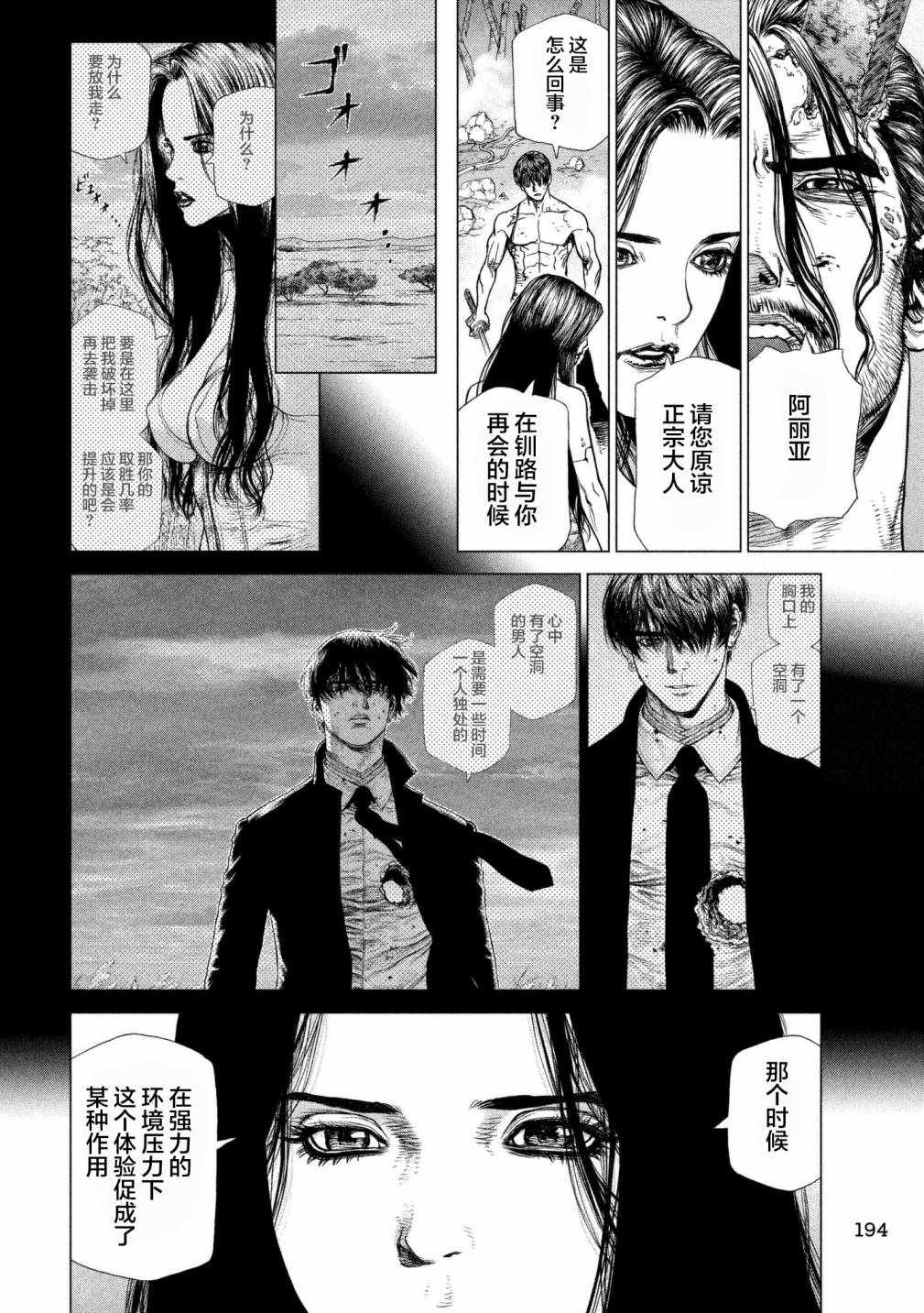 《Origin-源型机》漫画最新章节第81话免费下拉式在线观看章节第【2】张图片