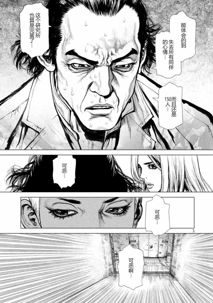 《Origin-源型机》漫画最新章节第37话免费下拉式在线观看章节第【3】张图片