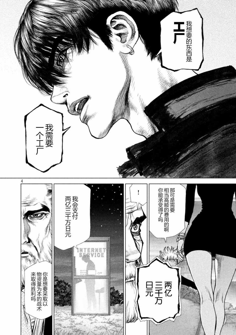 《Origin-源型机》漫画最新章节第73话免费下拉式在线观看章节第【4】张图片