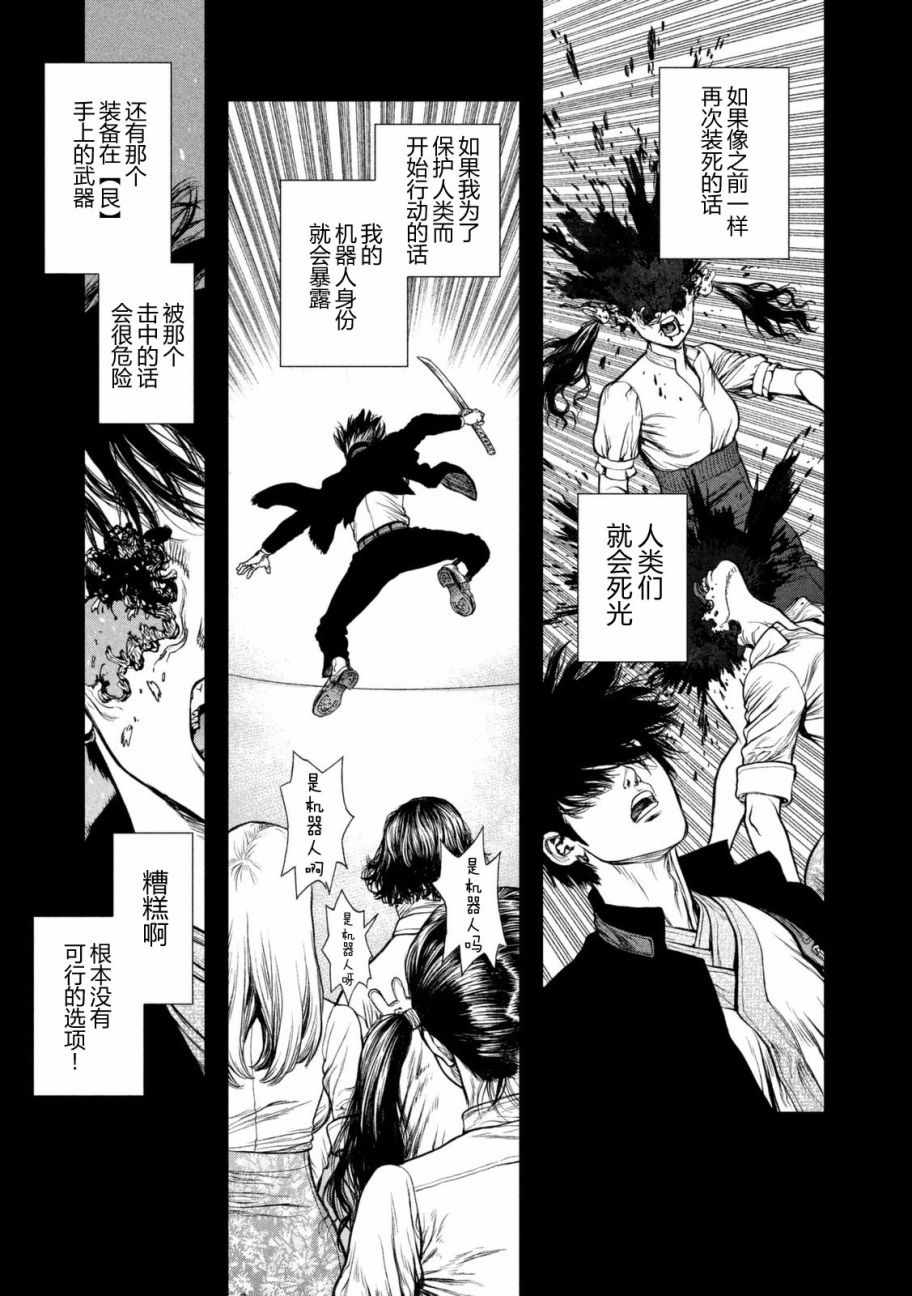 《Origin-源型机》漫画最新章节第29话免费下拉式在线观看章节第【4】张图片