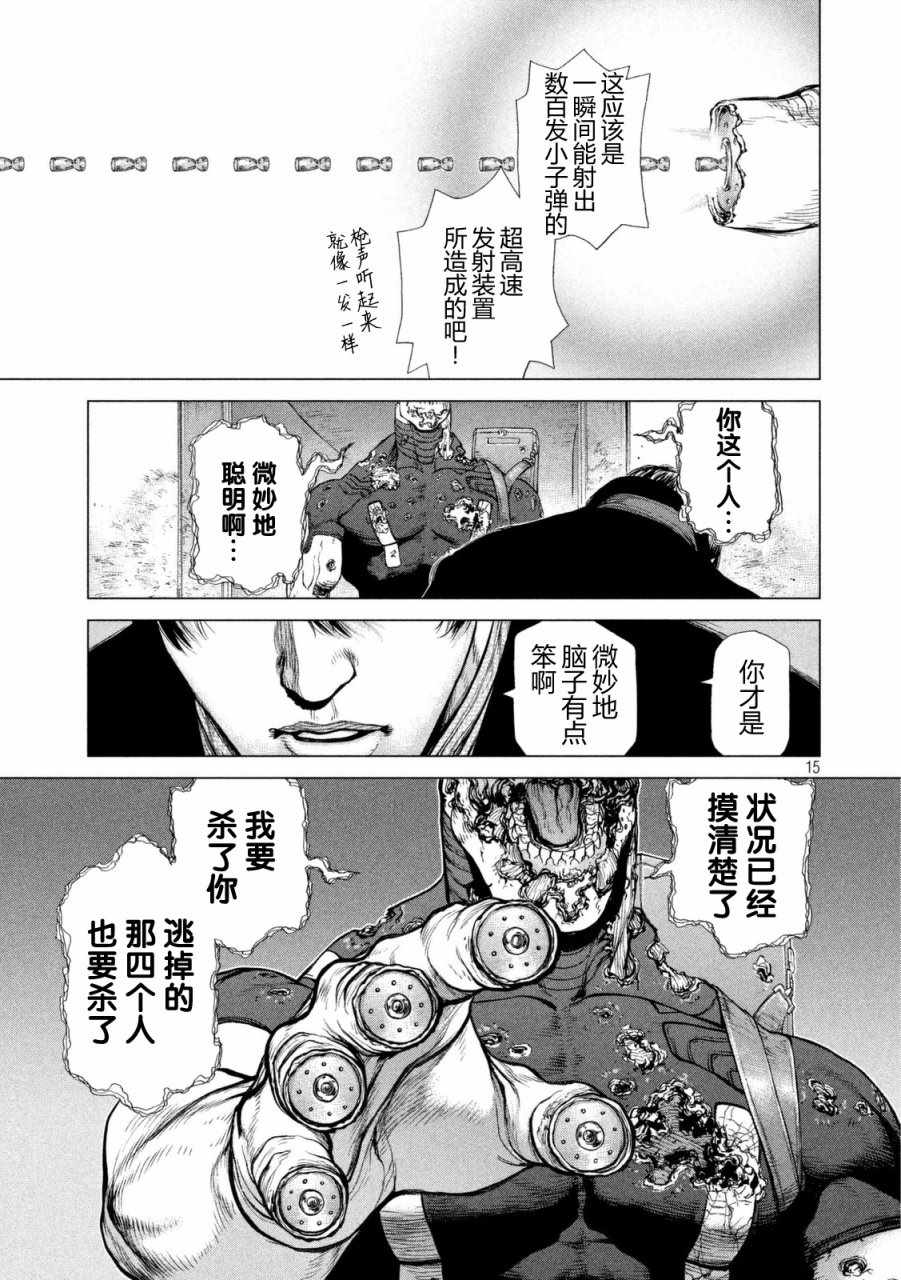 《Origin-源型机》漫画最新章节第30话免费下拉式在线观看章节第【14】张图片