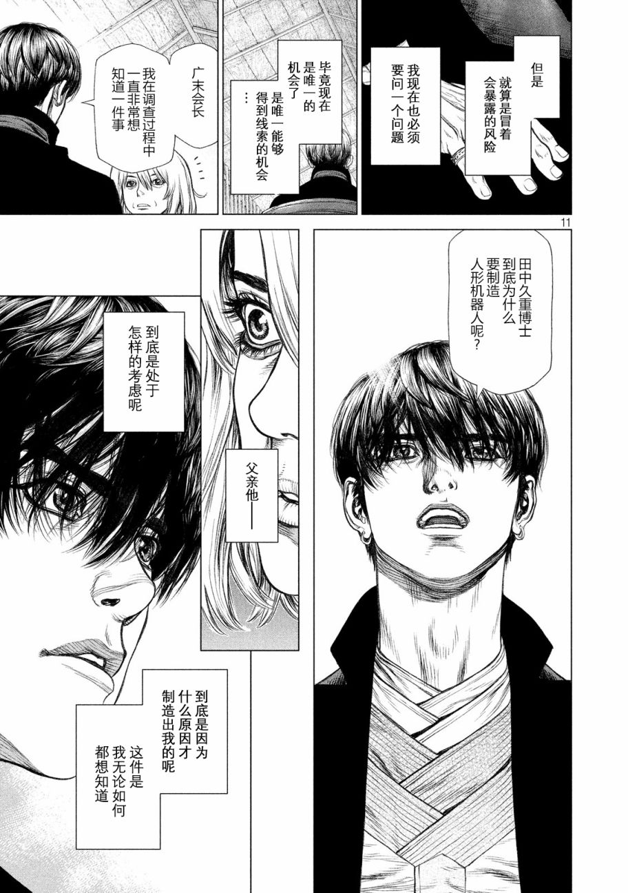 《Origin-源型机》漫画最新章节第60话免费下拉式在线观看章节第【10】张图片