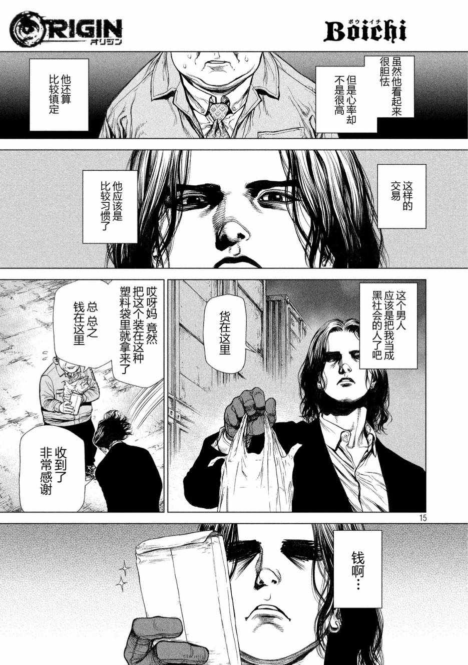 《Origin-源型机》漫画最新章节第13话免费下拉式在线观看章节第【15】张图片