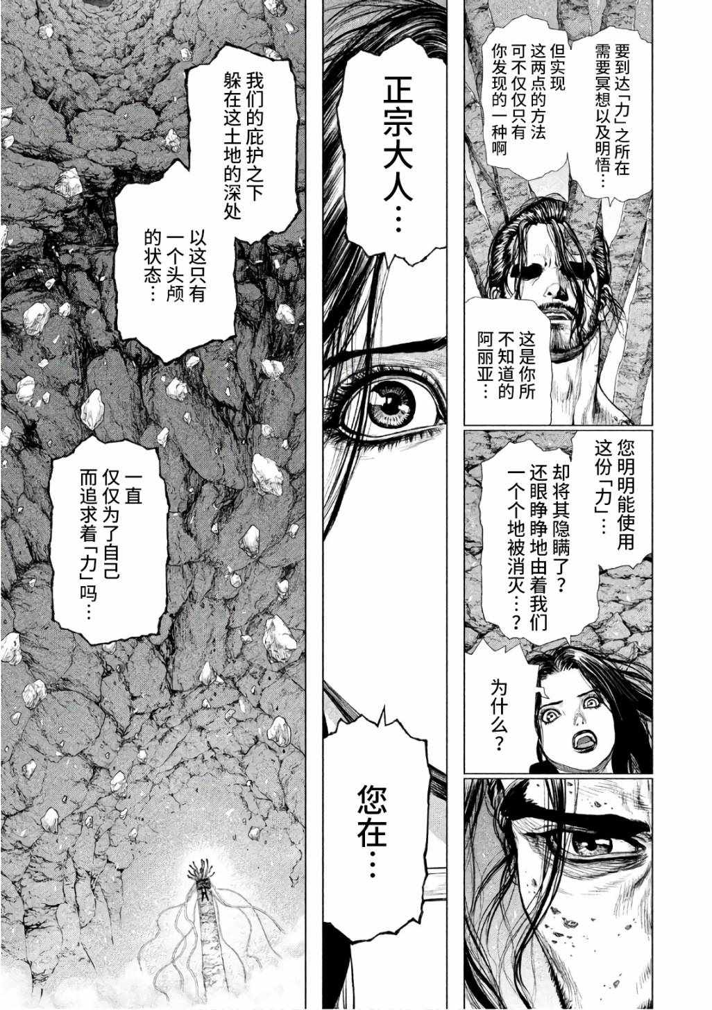 《Origin-源型机》漫画最新章节第83话免费下拉式在线观看章节第【7】张图片