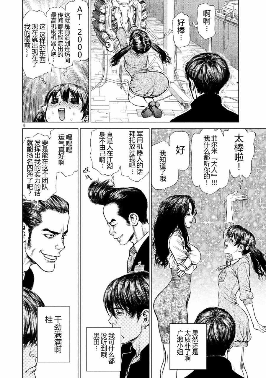 《Origin-源型机》漫画最新章节第12话免费下拉式在线观看章节第【4】张图片