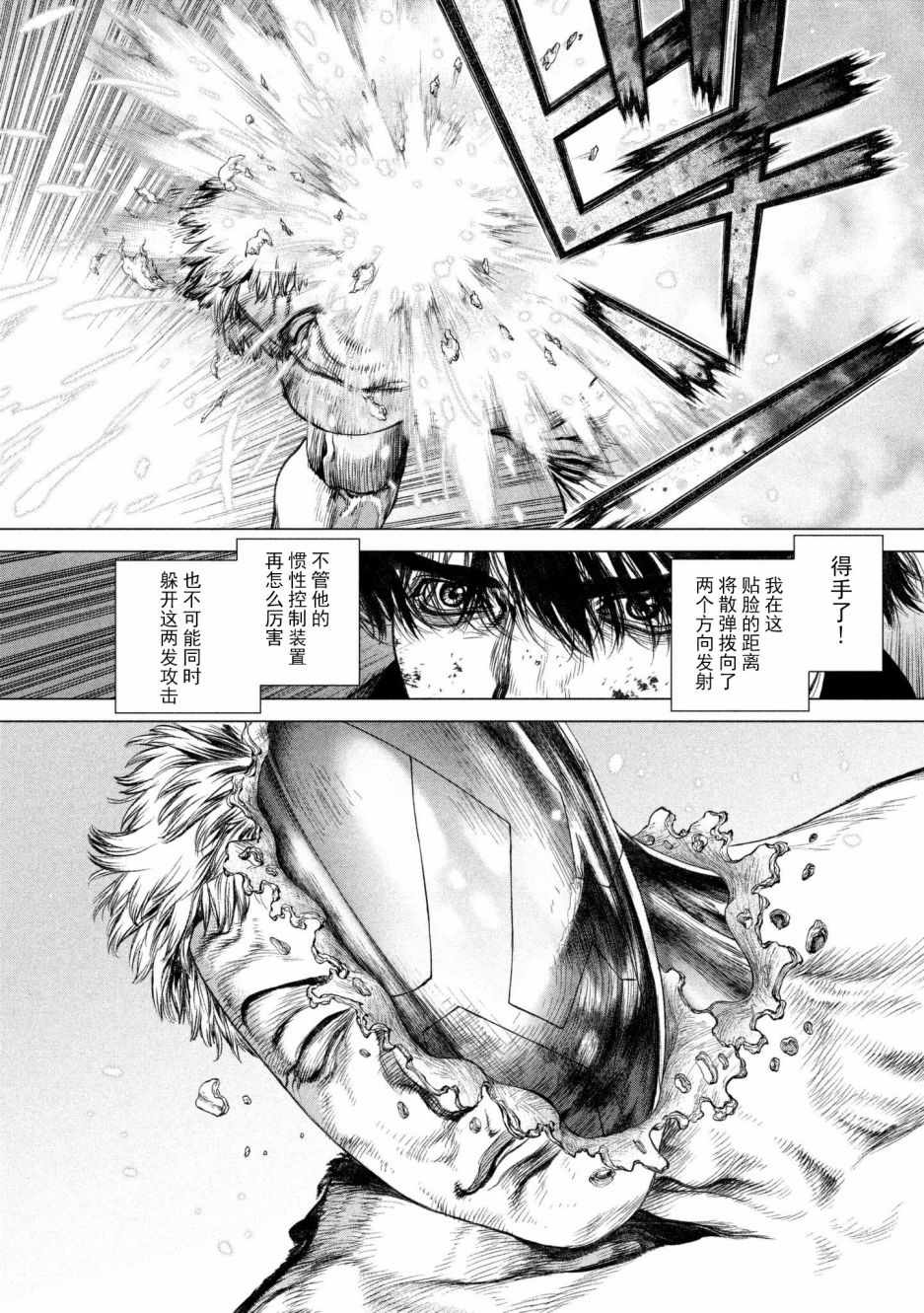 《Origin-源型机》漫画最新章节第77话免费下拉式在线观看章节第【2】张图片