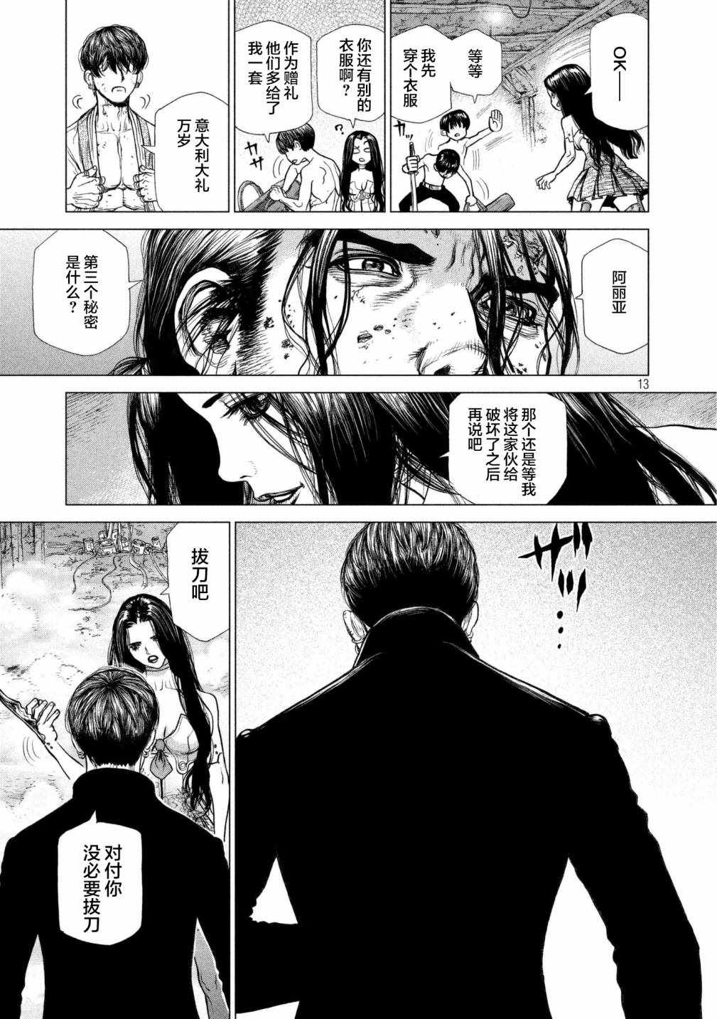 《Origin-源型机》漫画最新章节第81话免费下拉式在线观看章节第【11】张图片