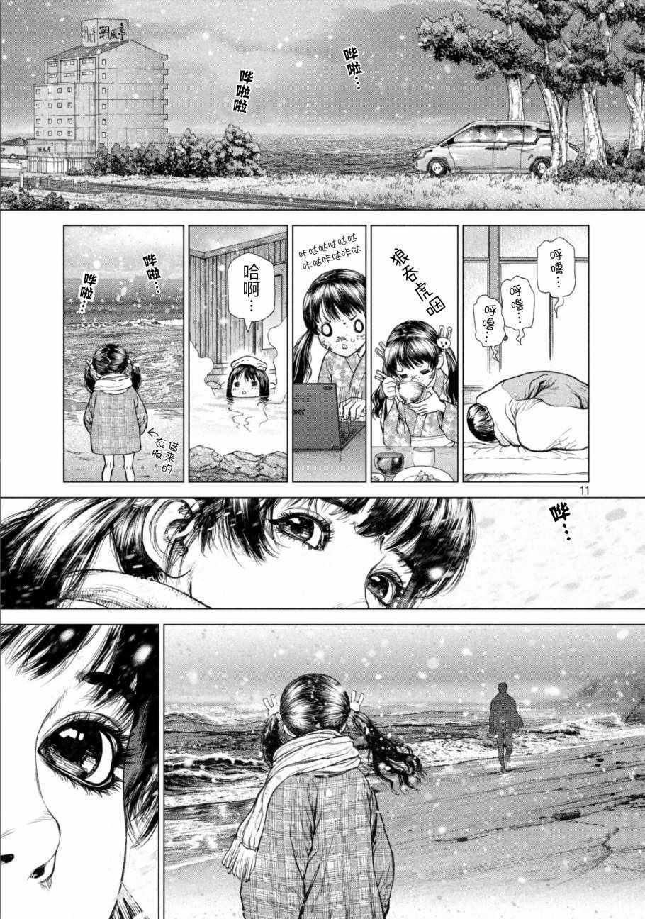 《Origin-源型机》漫画最新章节第66话免费下拉式在线观看章节第【11】张图片