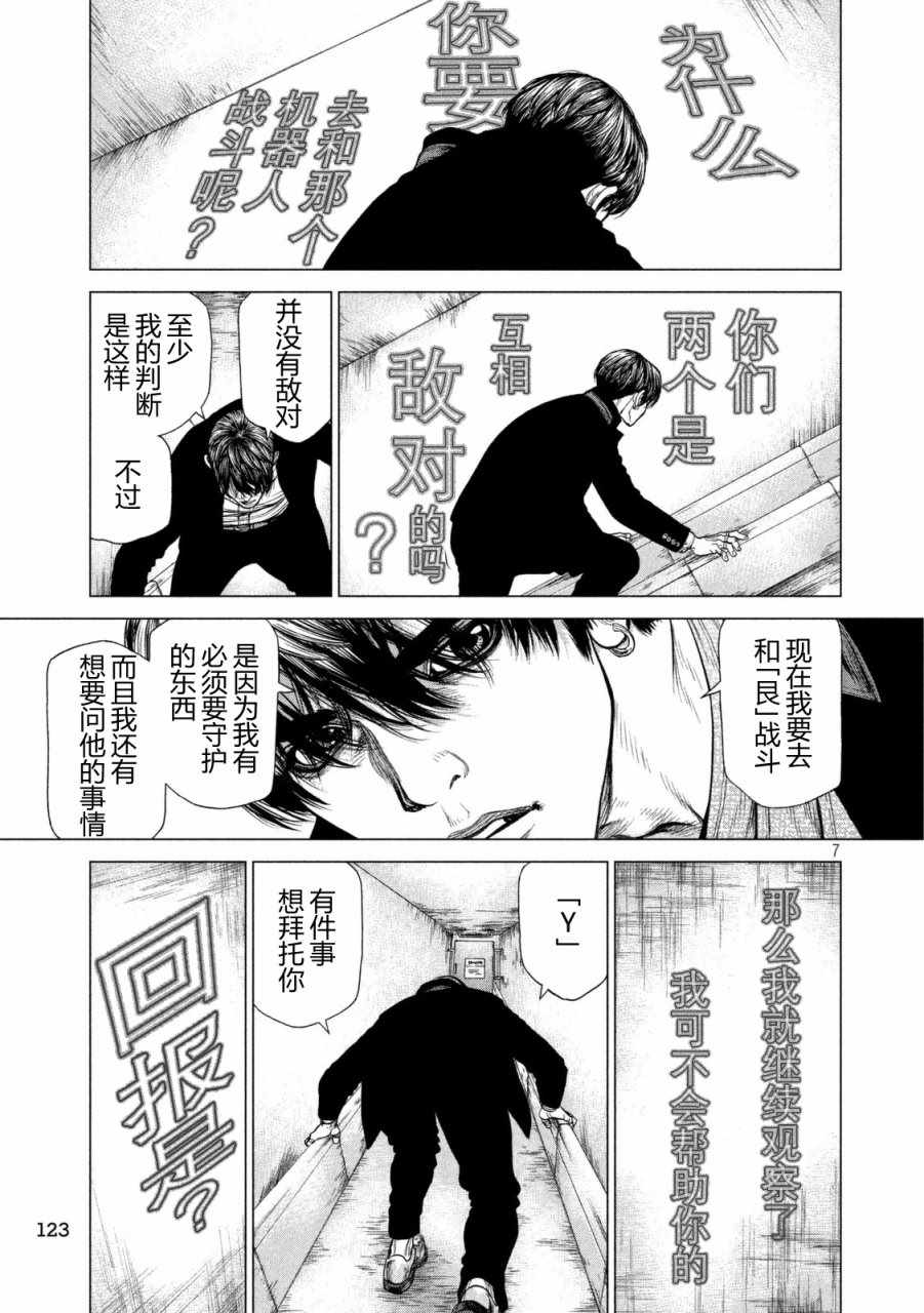 《Origin-源型机》漫画最新章节第30话免费下拉式在线观看章节第【6】张图片