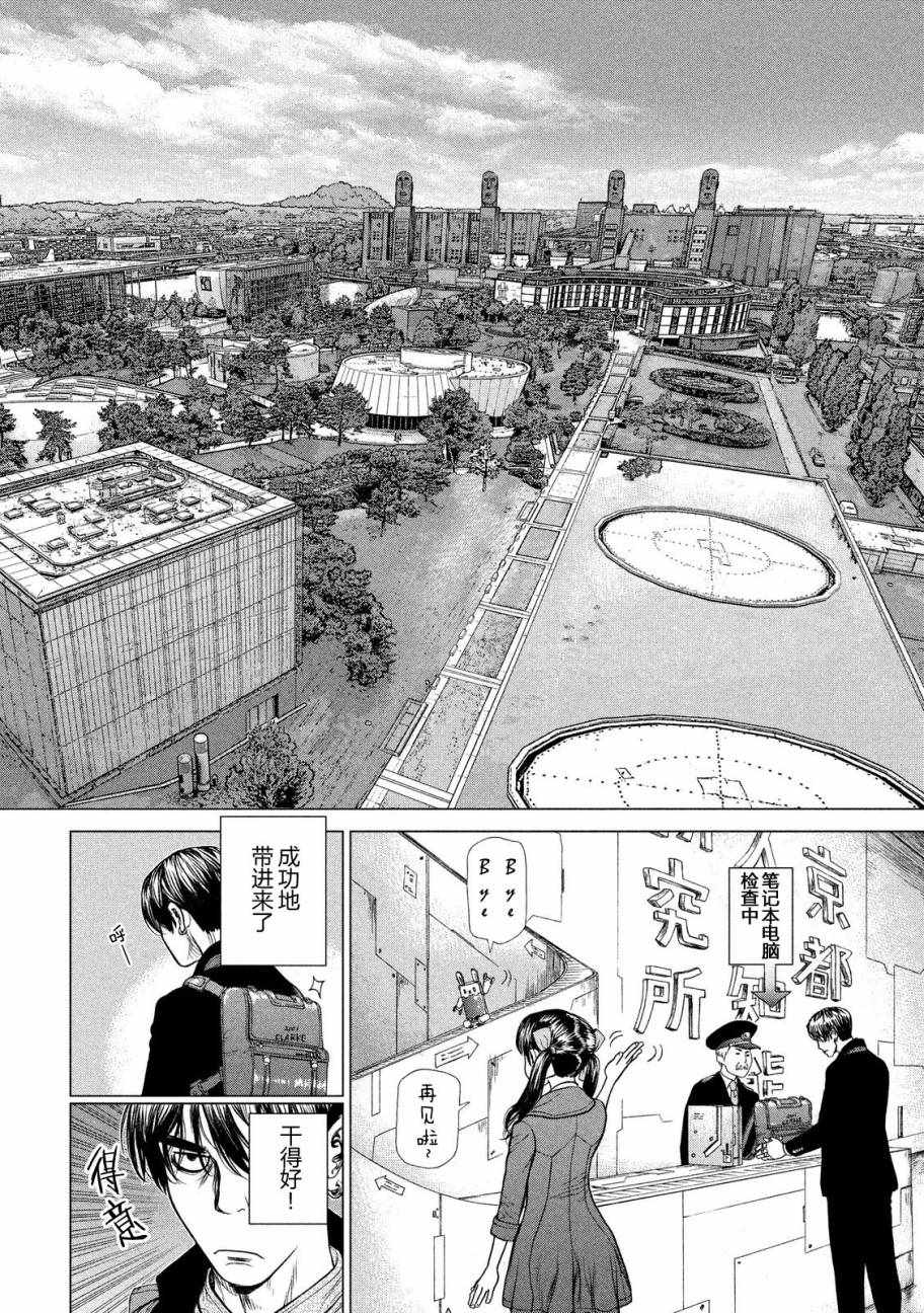 《Origin-源型机》漫画最新章节第25话免费下拉式在线观看章节第【6】张图片