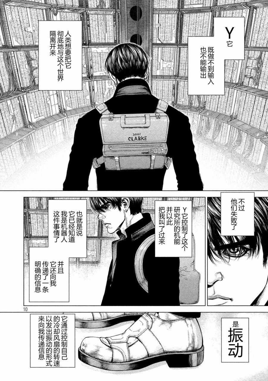 《Origin-源型机》漫画最新章节第26话免费下拉式在线观看章节第【10】张图片