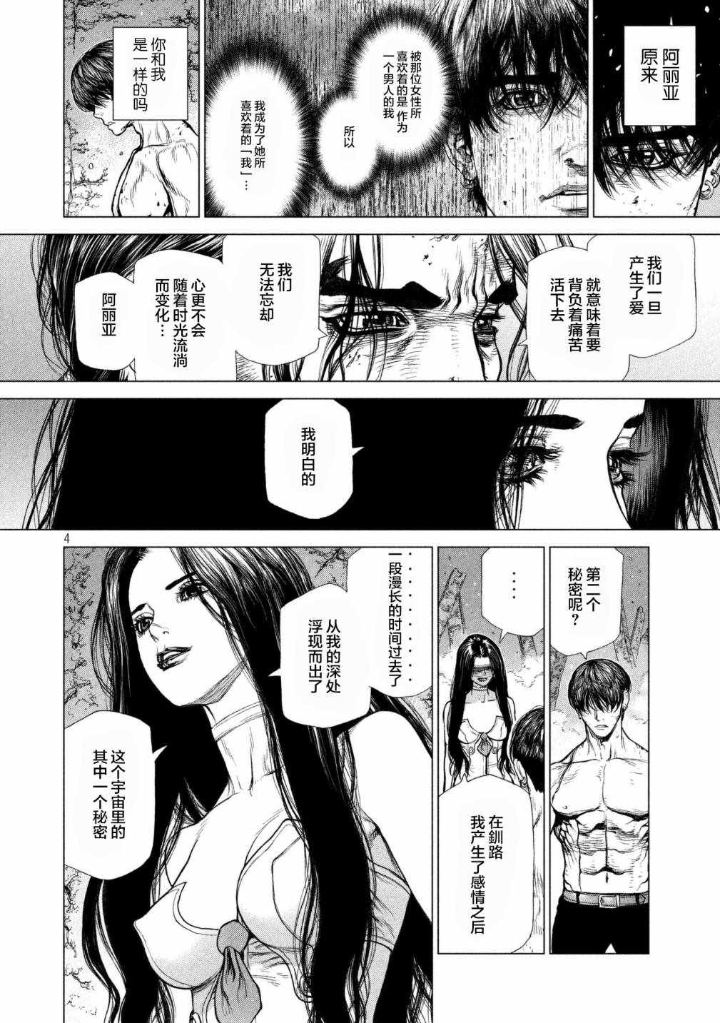 《Origin-源型机》漫画最新章节第81话免费下拉式在线观看章节第【4】张图片