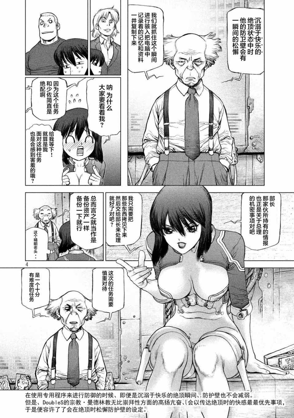 《Origin-源型机》漫画最新章节攻壳机动队特别篇免费下拉式在线观看章节第【4】张图片