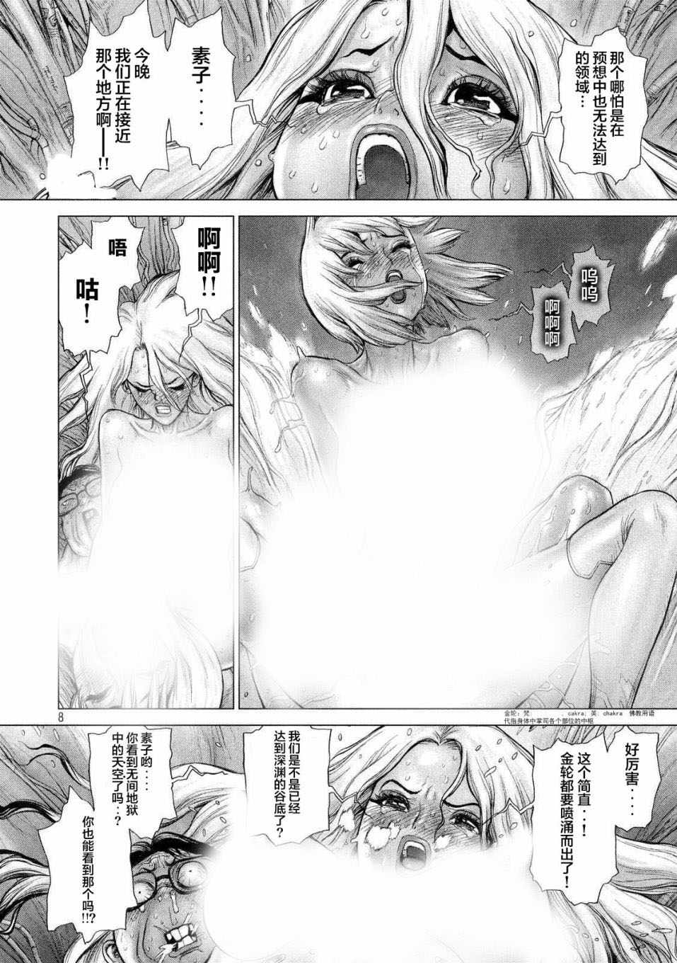 《Origin-源型机》漫画最新章节攻壳机动队特别篇免费下拉式在线观看章节第【8】张图片