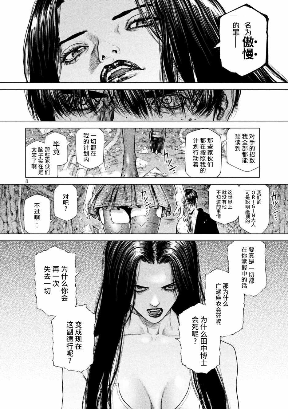 《Origin-源型机》漫画最新章节第80话免费下拉式在线观看章节第【7】张图片