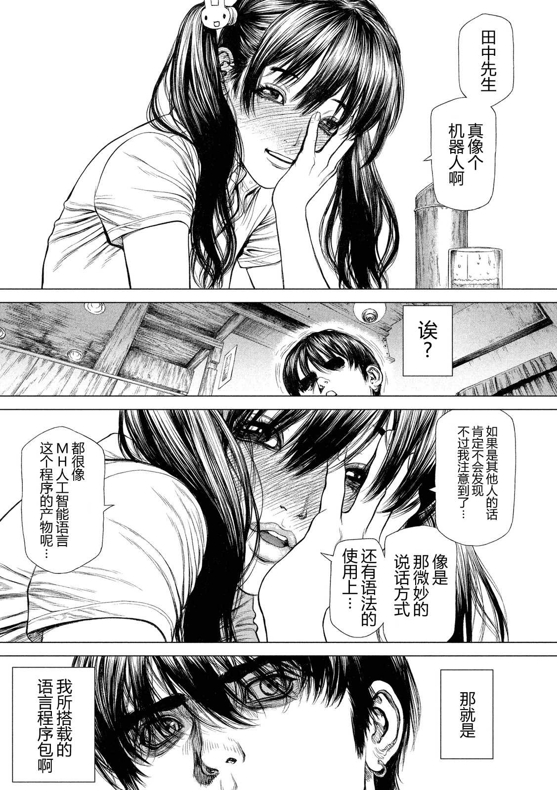 《Origin-源型机》漫画最新章节第3话免费下拉式在线观看章节第【21】张图片