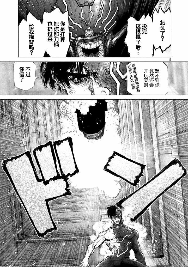 《Origin-源型机》漫画最新章节第49话免费下拉式在线观看章节第【5】张图片